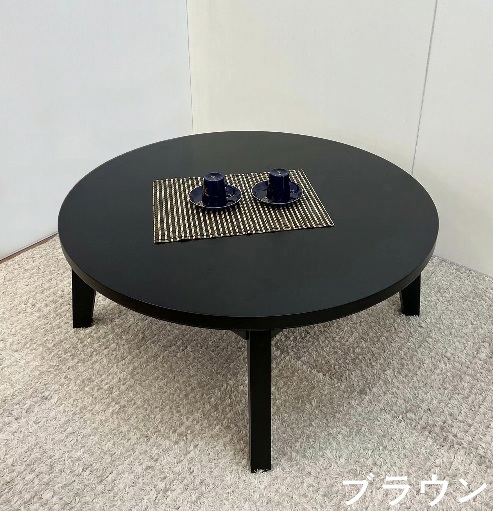 こたつ 円形 丸型 105 丸型こたつ 105 円形コタツ 105 こたつテーブル
