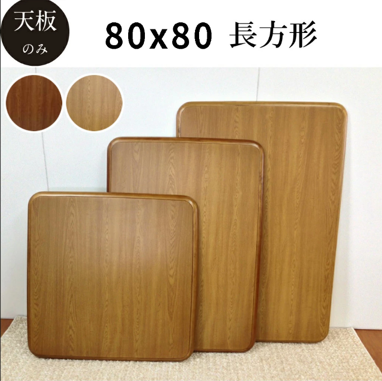 こたつ天板のみ 80cm 正方形 こたつ天板 のみ 正方形 80 こたつ用天板 両面仕様 リバーシブル 国産