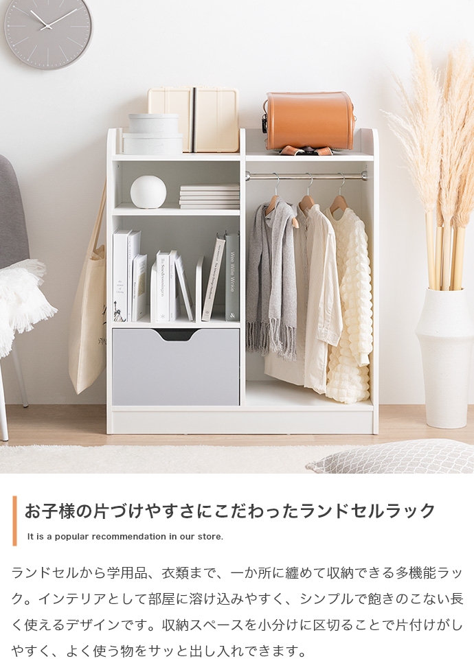 ランドセルラック PiPi-5 マルチ収納 ハンガーラック キッズ収納 ディスプレーラック 収納棚 収納シェルフ 収納ラック ワードローブ 本棚の画像