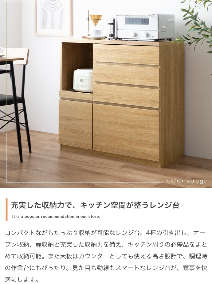 レンジ台 88cm幅 GGI キッチンカウンター レンジ台 キッチン収納 カップボード 食器棚 おしゃれ ダイニングボード 組み立て品の画像