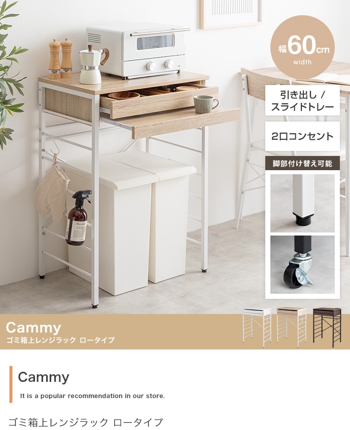 1台単品 CAN2 幅60m キッチンカウンター ゴミ箱上ラック レンジラック レンジ台 レンジ台 キッチン収納 おしゃれの画像