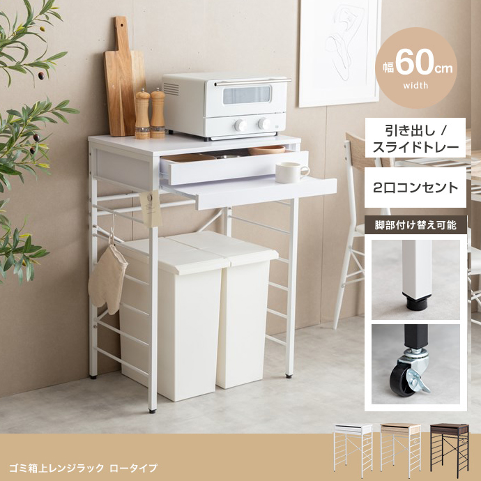 幅60cm キッチンカウンター