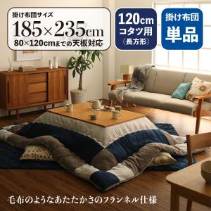 こたつ布団単品 こたつ用掛け布団 4尺長方形(80×120cm)こたつ用スウェード調パッチワーク