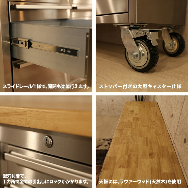ステンレス ツールキャビネット ワゴン 天然木天板 幅199cm 大容量