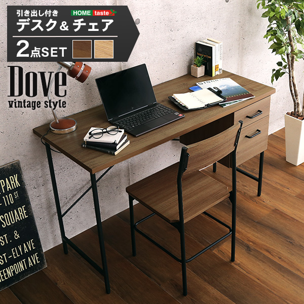 24時間限定クーポン配布中 ヴィンテージ調風引き出し付きデスク＆チェアセット【Dove-ダブ-】 シンプル