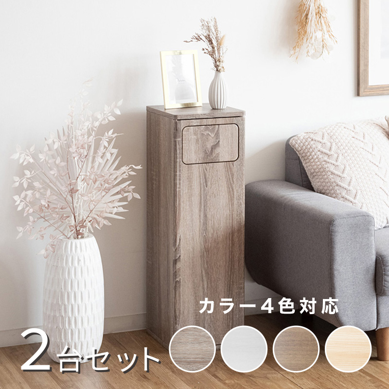 ダストボックス プッシュ扉 2台セット グレー 全4色 45L 幅25×奥行き30×高さ80cm 消毒液ラック ゴミ箱 スリム ウッド 木目 EPO-A-DB | 
