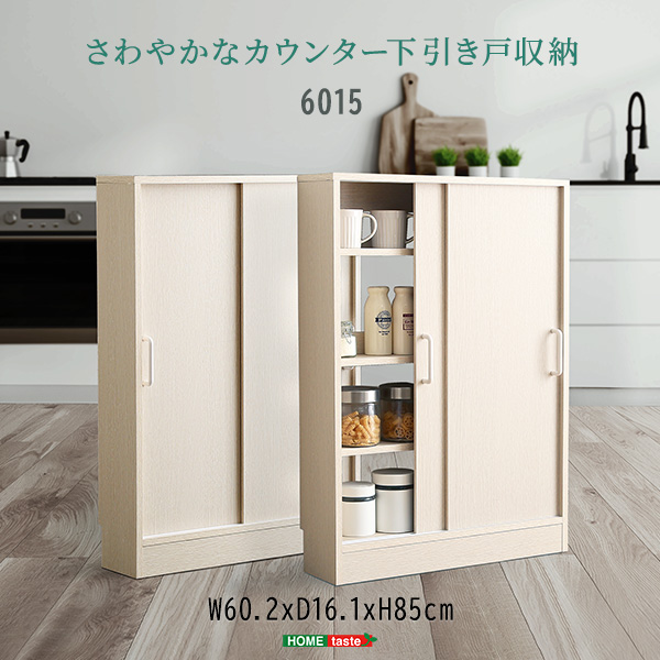 カウンター下引き戸収納6015 シンプル