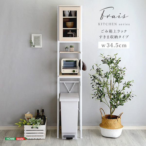 幅34cm キッチンラック