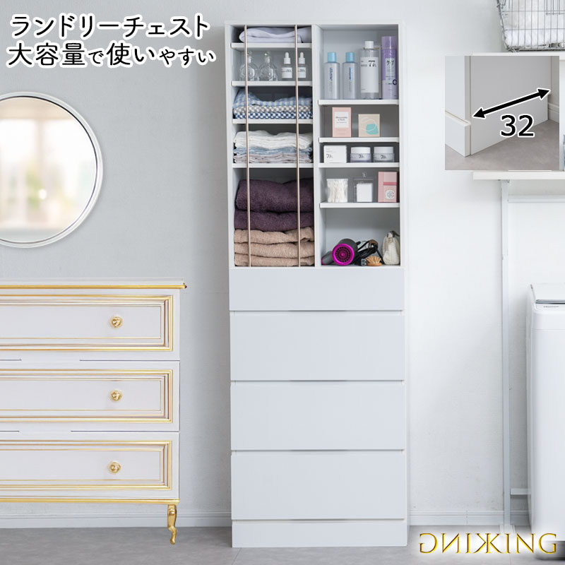 ランドリーチェスト 幅60.5cm ツヤホワイト 洗面所収納 サニタリー収納 引き出し 可動棚 薄型 スリム ハイタイプ タオル収納 脱衣所収納 KNG