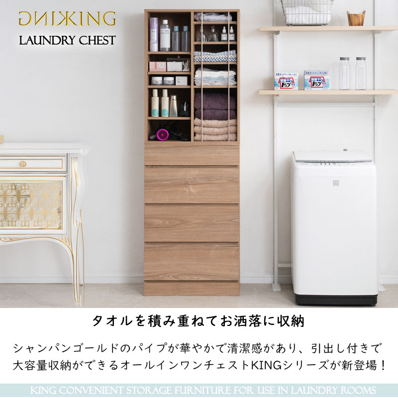 ランドリーチェスト 幅60.5cm アッシュ木目柄 洗面所収納 サニタリー収納 引き出し 可動棚 薄型 スリム ハイタイプ タオル収納 脱衣所収納 KNG_2