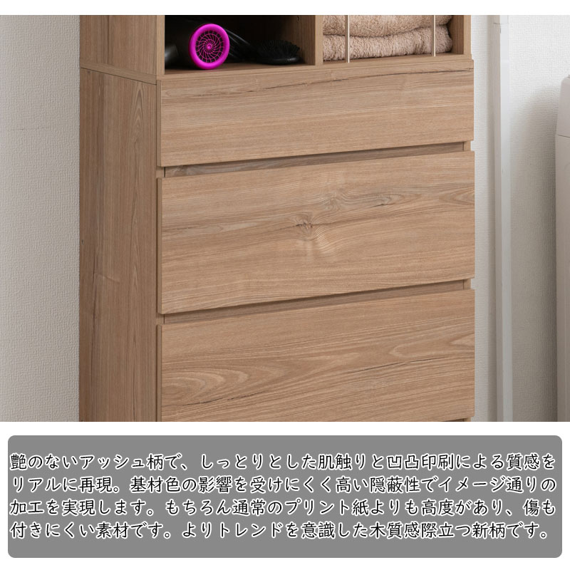 ランドリーチェスト 幅60.5cm アッシュ木目柄 洗面所収納 サニタリー収納 引き出し 可動棚 薄型 スリム ハイタイプ タオル収納 脱衣所収納 KNG_10