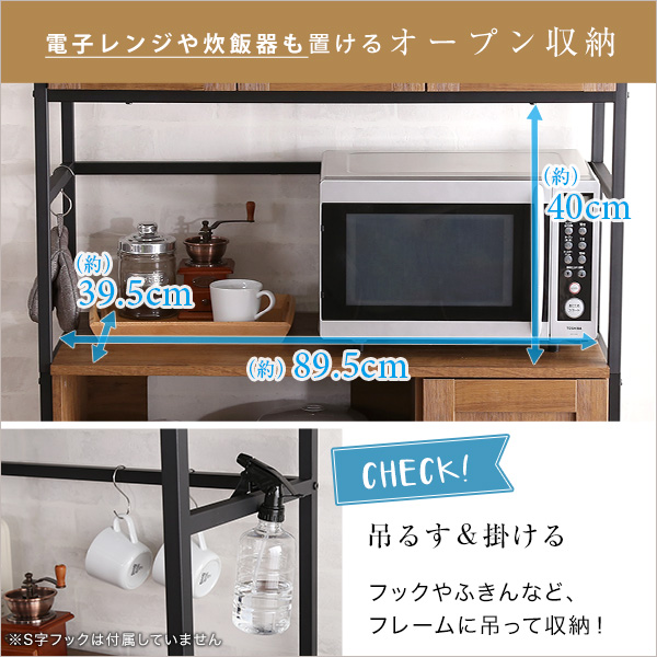 キッチンラック 幅93.5cm ナチュラル ブラウン 2色 食器棚 レンジ台 ヴィンテージ調 シンプル_6