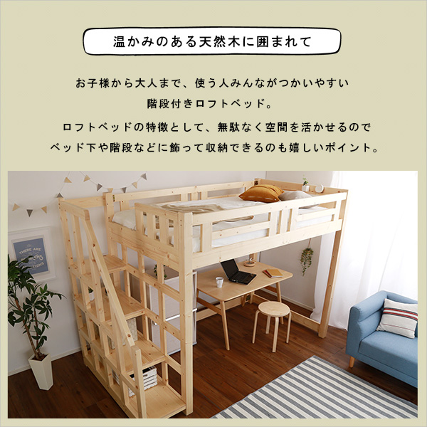階段付き　木製ロフトベッド｜roomnext｜04