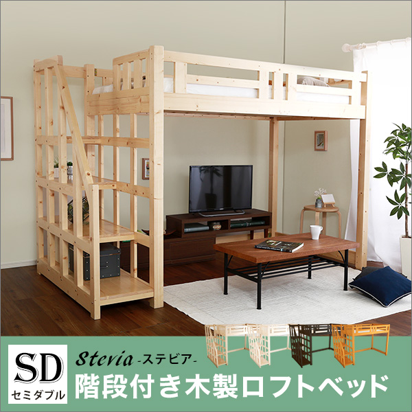 階段付き　木製ロフトベッド　セミダブル｜roomnext｜11