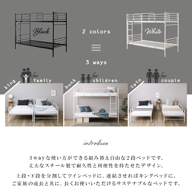 ベッド 2段ベッド パイプベッド 2WAY 並べて連結もできる ブラック色 ホワイト色 全2色の画像