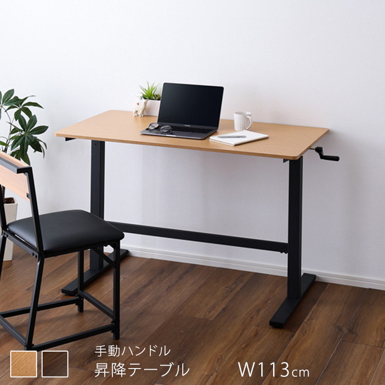昇降テーブル リフティング スタンディング ミーティング ハイデスク 手動式 幅113cm ブラウン色 ナチュラル色 シンプル
