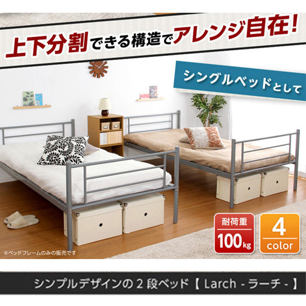 パイプ二段ベッド シングル2段 ※マットレスは付属しておりません。 ※本体のみ シンプル_3