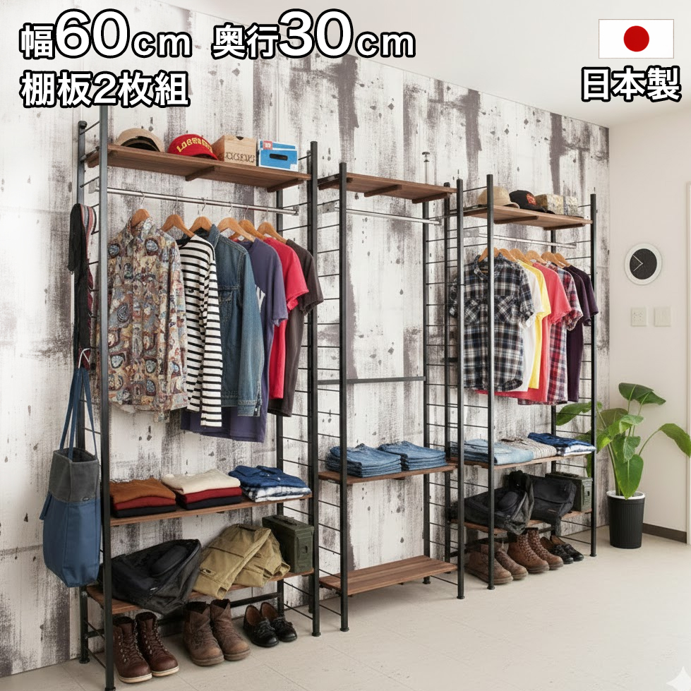 突っ張り仕合わせ 壁面納める 専用棚板 60×30珊用 2枚組 日本製 杉純然たる ヴィンテージ ハンガー仕合わせ つっぱり棚 中仕切り 単語衣裳 かっこ良い RDI 突っ張りラック-家具、インテリア-ラック、シェルフ、本棚