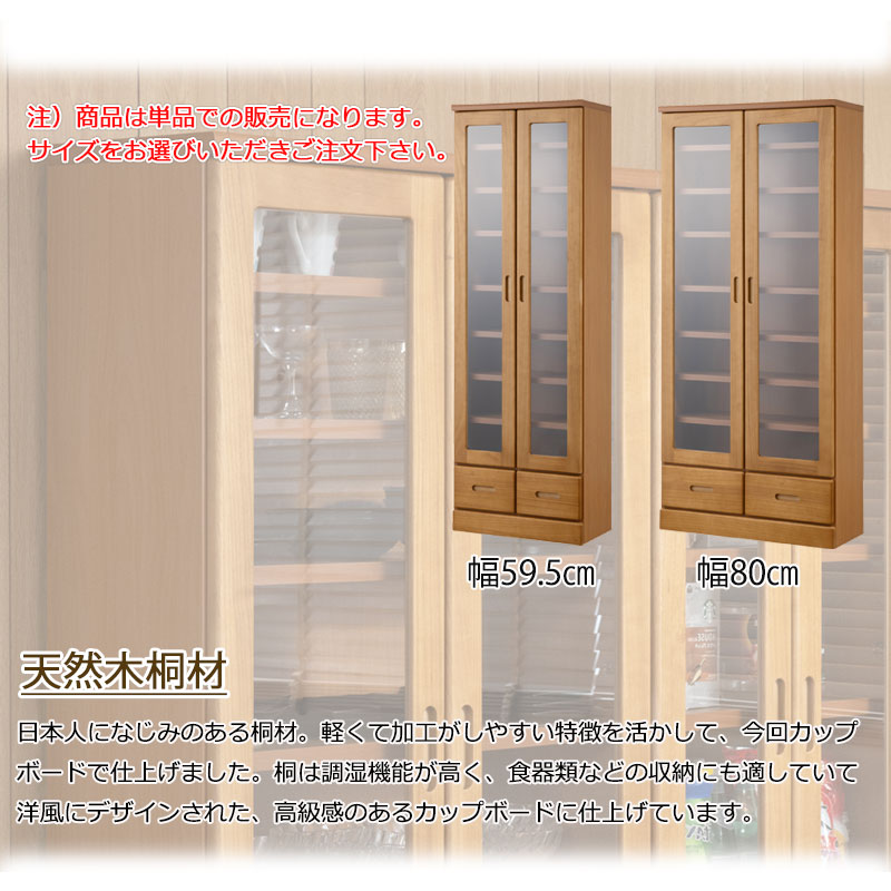 食器棚 幅59.5cm ガラスキャビネット 日本製 完成品 天然木 桐 ホワイトウォッシュ キッチン収納 大容量 ストック 北欧 ガラス扉 TIYK_3