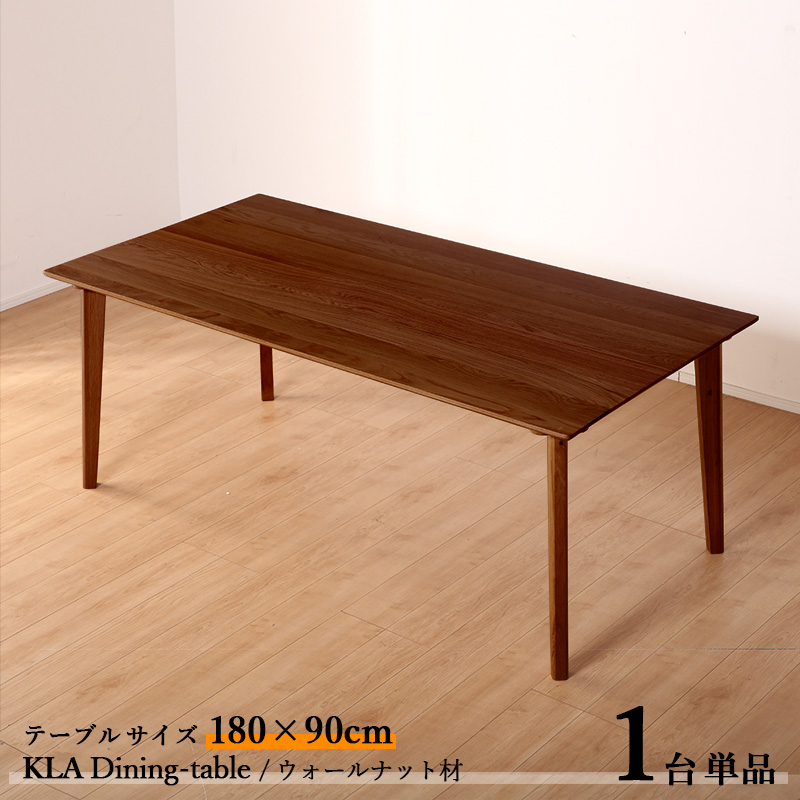 ダイニングテーブル KLA 180cm 1台単品 ブラウン色 全2色 横幅180 奥行80 高さ70cm ウォールナット材 天然木 無垢 :kla180dt br1:Room next