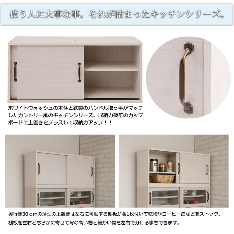キッチンボード用 上置き収納 90cm ホワイト木目 天井すき間を収納に