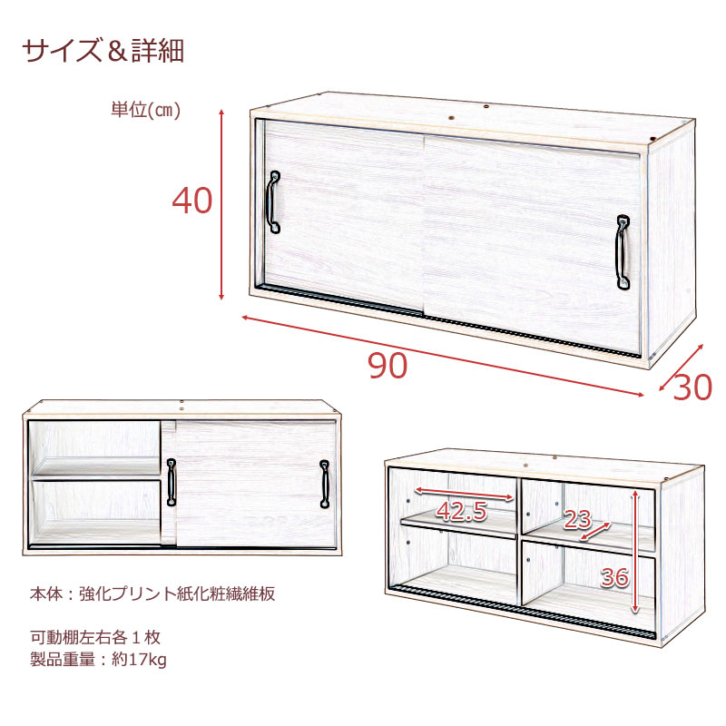 キッチンボード用 上置き収納 90cm ホワイト木目 天井すき間を収納に