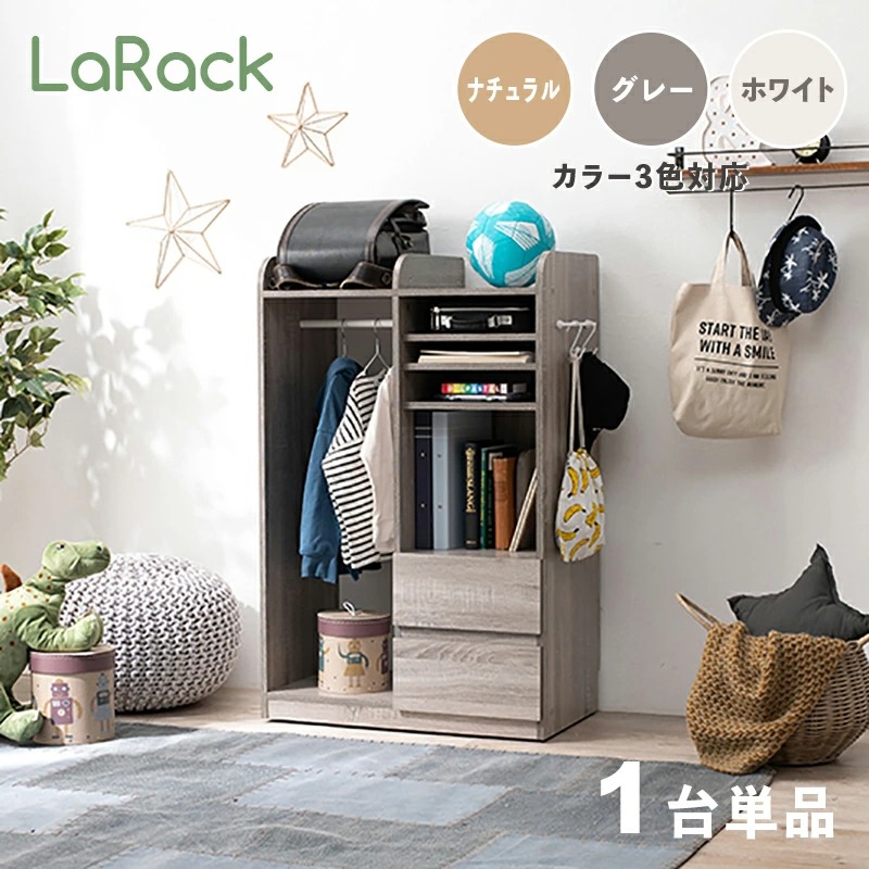キッズラック ランドセルラック 1台単品 グレー 全3色 幅68.5cm 組立品 キッズ収納 キャスター付 絵本ラック 引き出し LaRack
