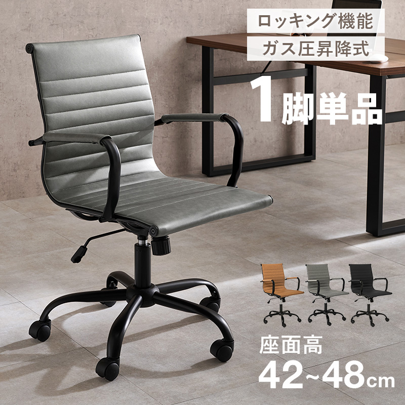 ワークチェア オフィスチェア 1脚単品 LOCU ライトブラウン色・ダークグレー色・ブラック色 合成皮革レザー張り かため アームチェア キャスター 昇降式