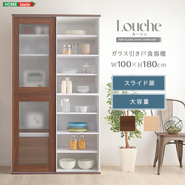 ガラス引戸食器棚 シンプル