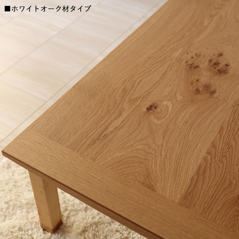 こたつテーブル 105×75cm 長方形 国産 日本製 ナラ材 節あり 突板 継脚