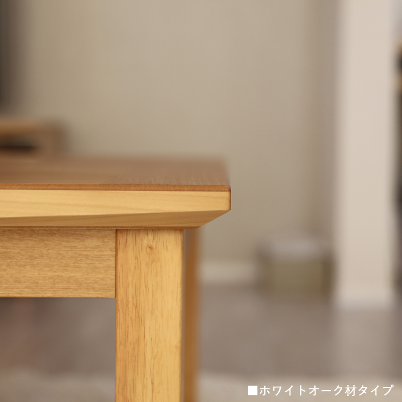 こたつテーブル 105×75cm 長方形 国産 日本製 ナラ材 節あり 突板 継脚
