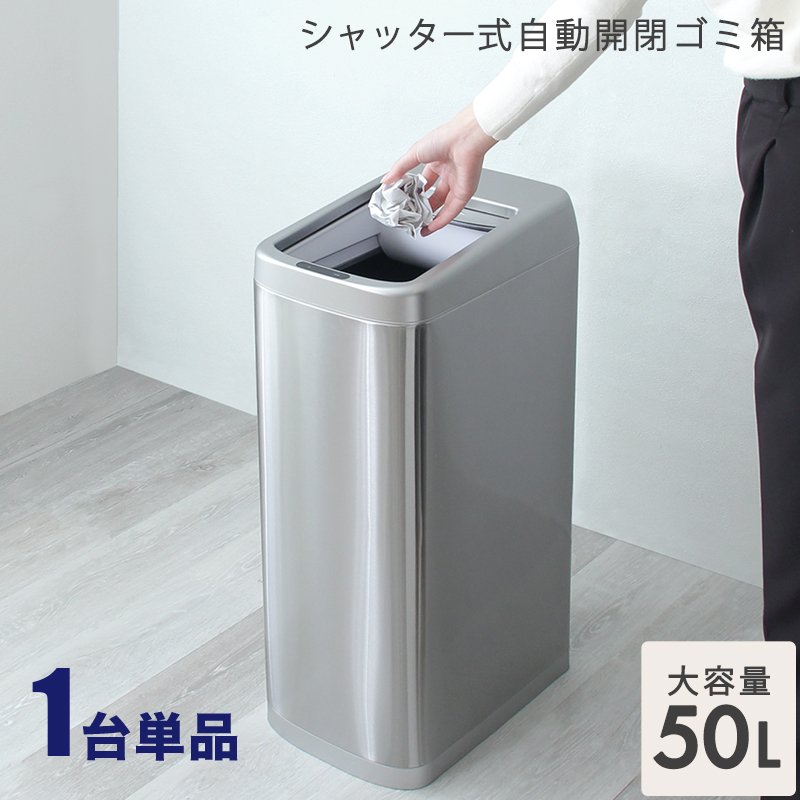 自動開閉 センサー ダストボックス 1台単品 50リットル ステンレス オート ごみばこ ごみ箱 ゴミ箱 大容量 ステンレス製 RC-DB | 