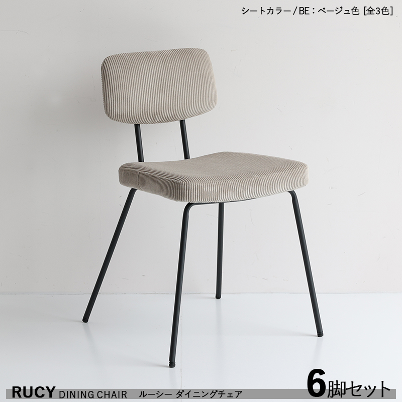 スチール脚チェア ダイニングチェア ３脚セット
