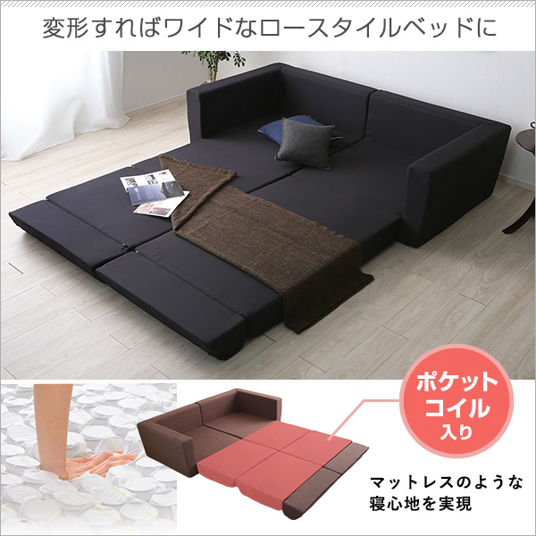 組み換え自由なソファベッド2P ポケットコイル 2人掛 ソファベッド 日本製 ローベッド カウチ シンプル_4