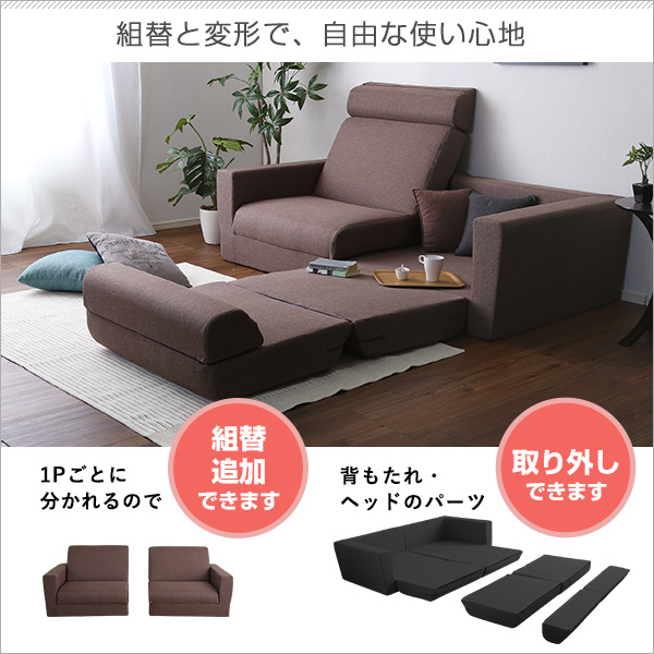 組み換え自由なソファベッド2P ポケットコイル 2人掛 ソファベッド 日本製 ローベッド カウチ シンプル_5