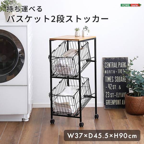 持ち運べるバスケット2段ストッカー シンプル