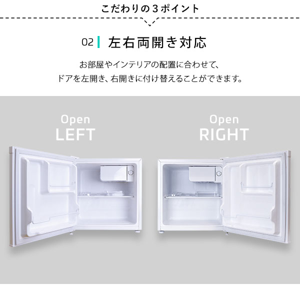 左右両開対応 1ドアミニ冷蔵庫 46L シンプルの画像
