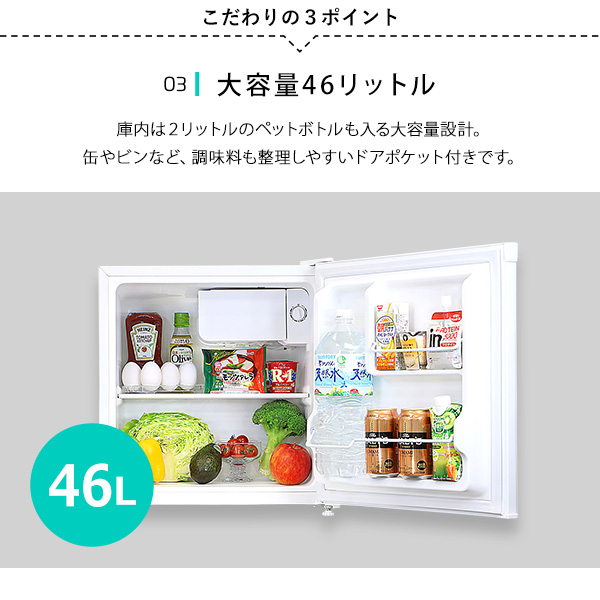 左右両開対応 1ドアミニ冷蔵庫 46L シンプルの画像