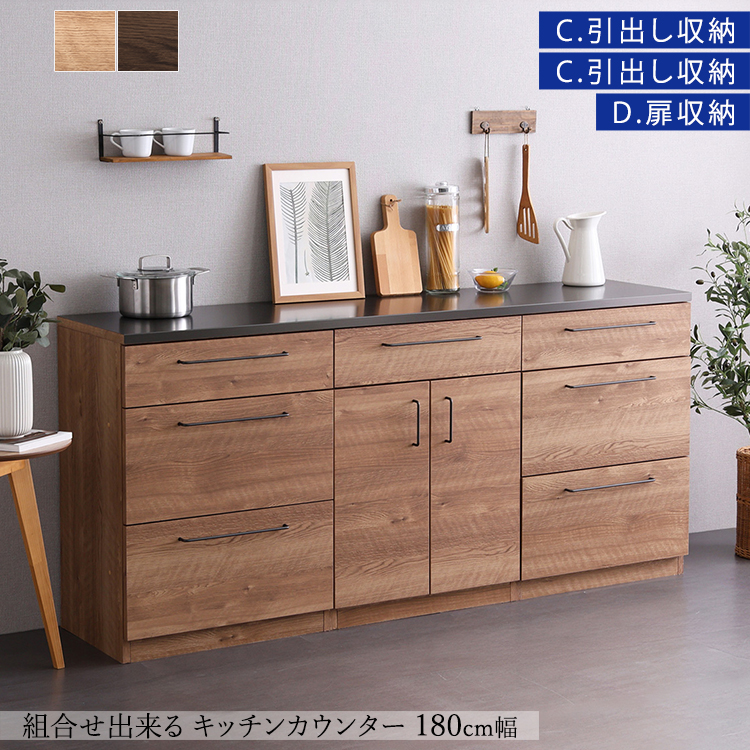 キッチンカウンター 日本製 丈夫で美しい特殊鋼板天板 組み合わせ　180cm　引き出し収納+引き出し収納+扉収納