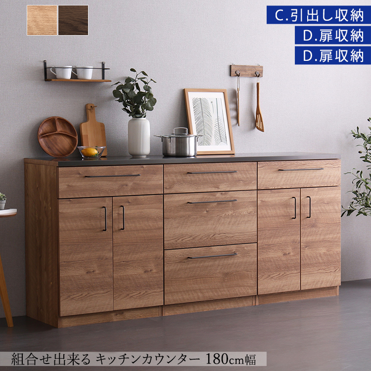 キッチンカウンター 日本製 丈夫で美しい特殊鋼板天板 組み合わせ　180cm　引き出し収納+扉収納+扉収納