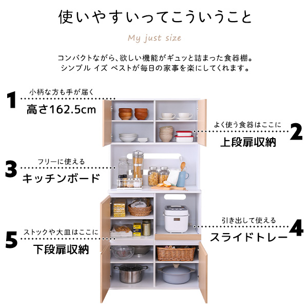 スリム食器棚 79cm幅 ダイニングボード シンプルの画像
