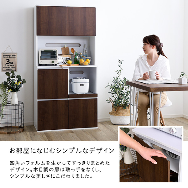スリム食器棚 79cm幅 ダイニングボード シンプルの画像