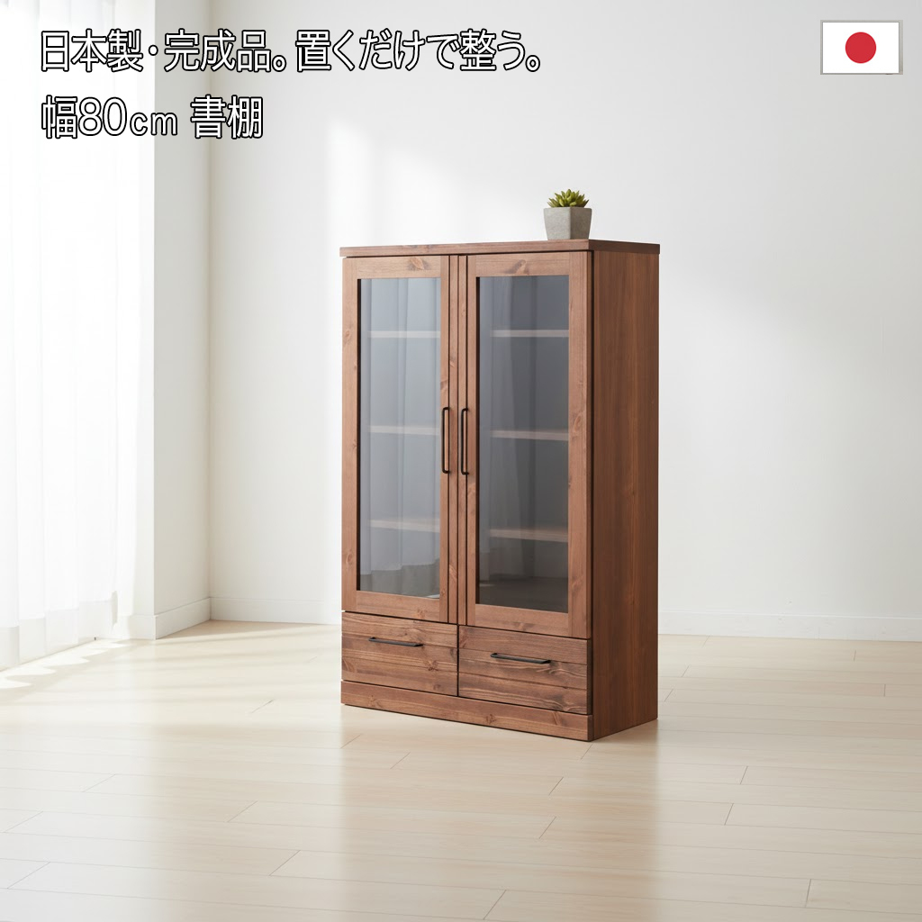日本製 為し終える品 生まれながら木 押し込み 幅80珊 玻璃扉 納める棚 ヴィンテージ 木製 書物棚 収納家具 リビング納める 書物棚 kier ラック、シェルフ、本棚-本棚、書棚-家具、インテリア