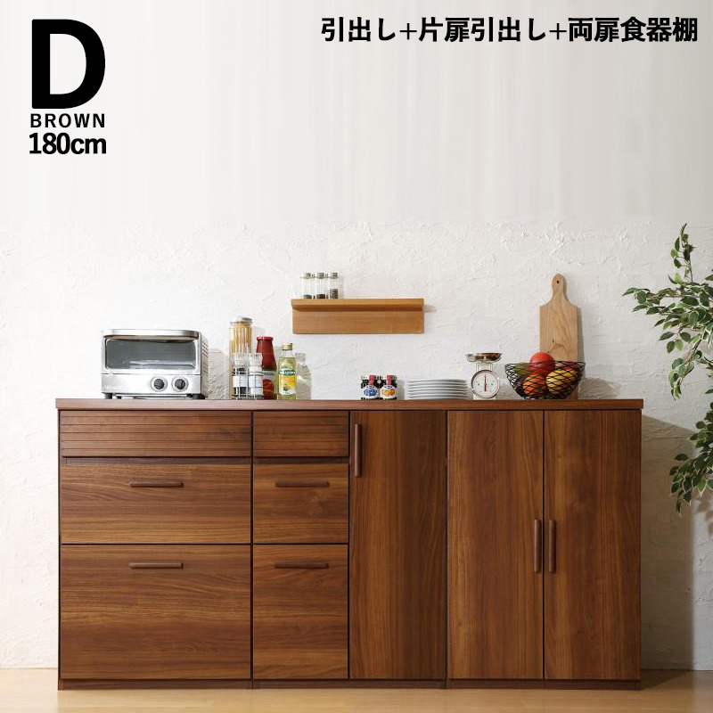 キッチンカウンター 180cm幅 Dタイプ 引き出し＋片扉引き出し＋両扉