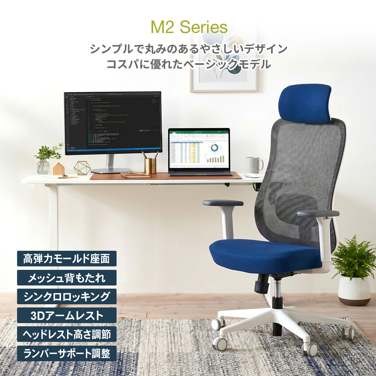 【新商品】ROOMWORKS M2 ホワイトベース ワークチェア デスクチェア PCチェア 低座面 3Dアーム 北欧モダン ファブリック 2Dランバーサポート ヘッドレスト　