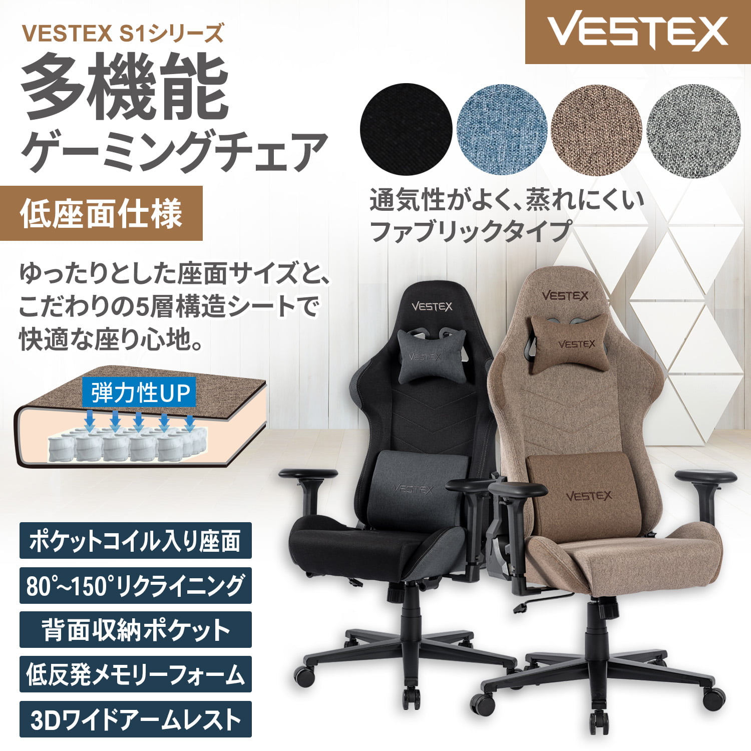 フットレストなし ゲーミングチェア デスクチェア VESTEX S1 ファブリック ポケットコイル 前傾モード 振動機能付ランバーサポート 低座面  VES-S1 : vestex-s1 : ルームワークスオンラインストア - 通販 - Yahoo!ショッピング