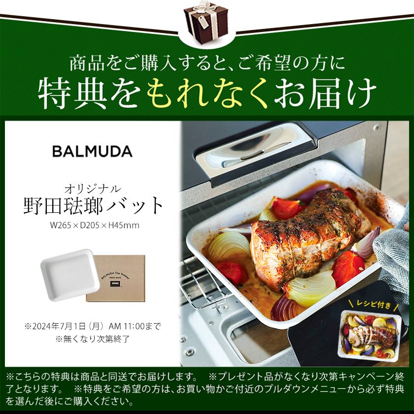 BALMUDA The Toaster ］特典付 バルミューダ 正規品 オーブン