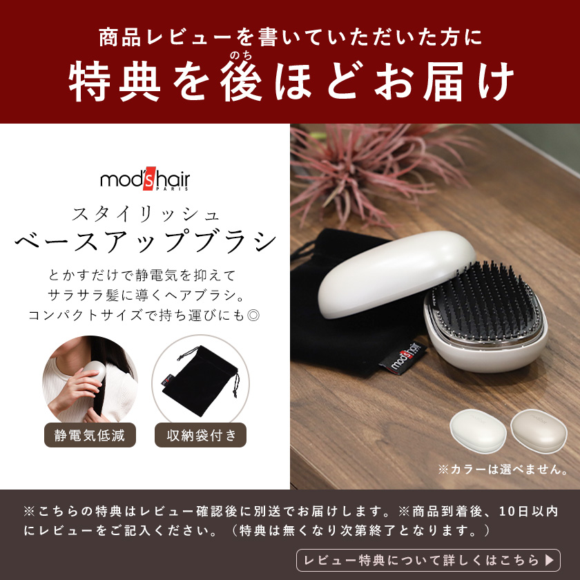 mod's hair（モッズヘア） 特典付［ アドバンス 3WAYツイスタイラー