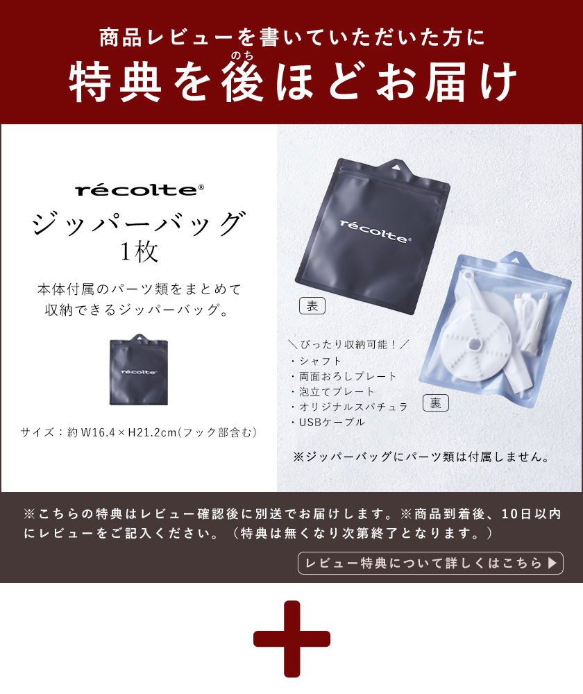 recolte（レコルト） 3大特典［ コードレス カプセルカッター ボンヌ
