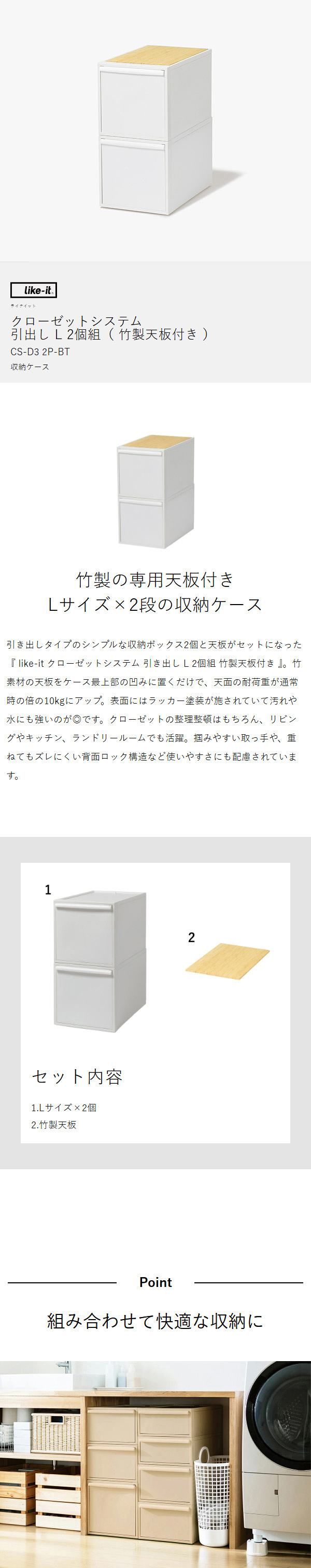 Like-it（ライクイット） 特典付［ クローゼットシステム 引出し（L）2